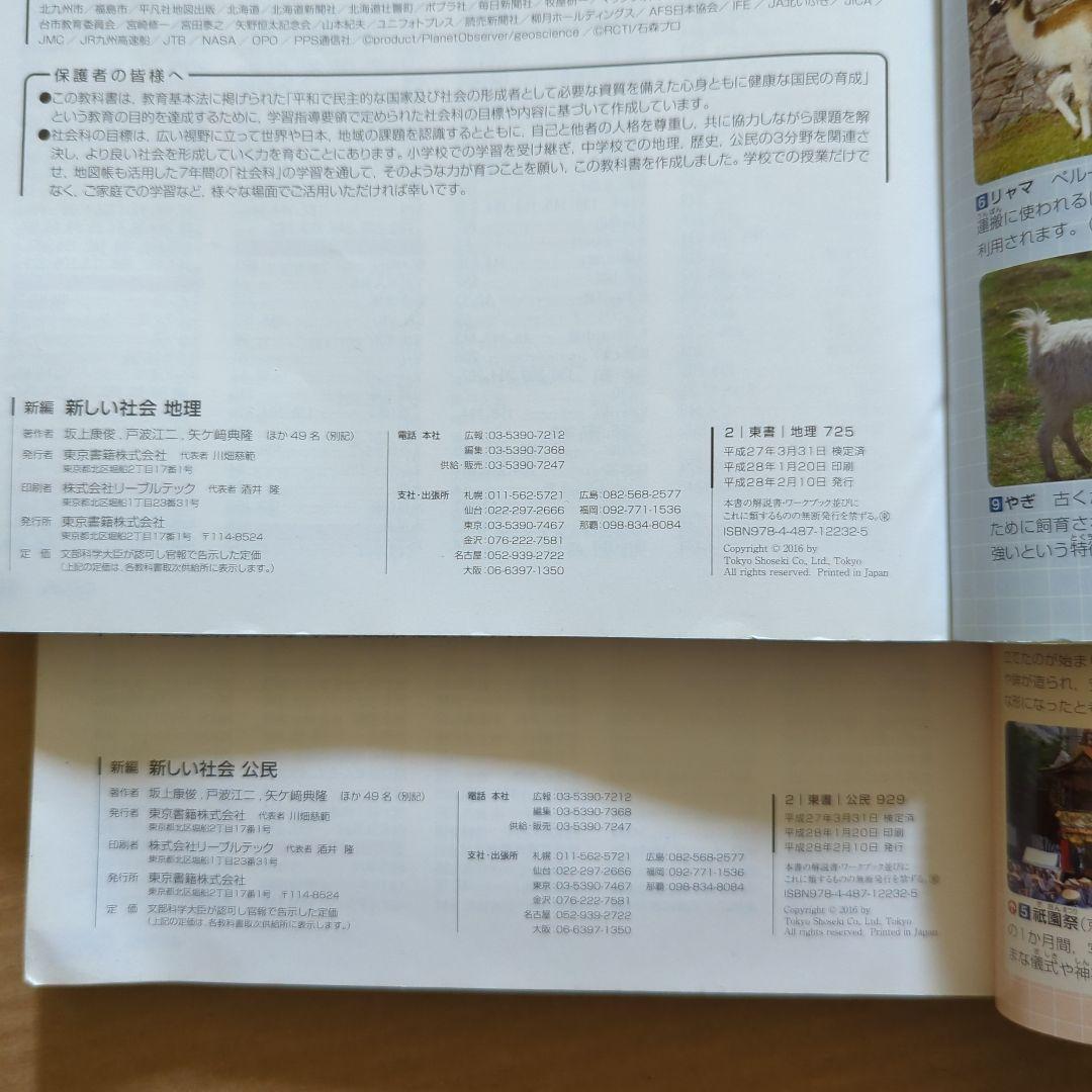 新編　新しい社会　　公民　中学　教科書