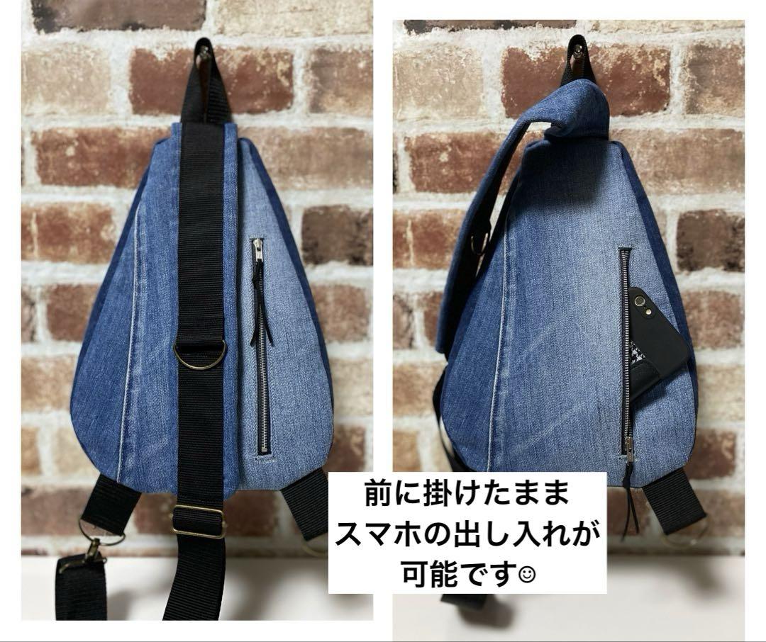 〈936〉デニムリメイク ワンショルダーボディバッグ ハンドメイド 936〉デニムリメイク ワンショルダーボディバッグ ハンドメイド