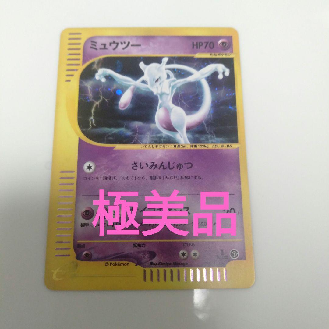 第一ネット 極美品 ポケモンカード ミュウツーe1キラ ポケモンカード