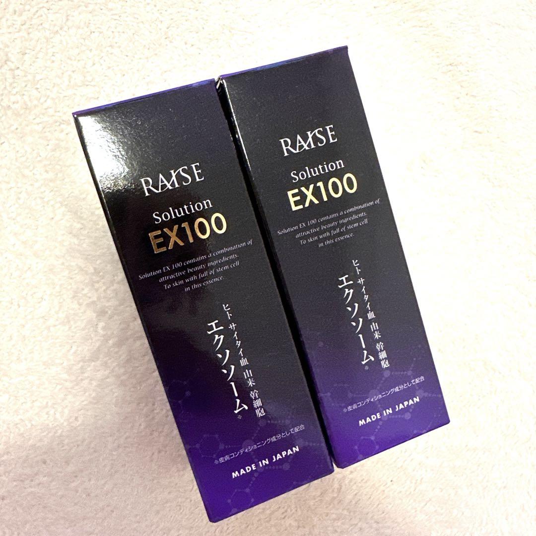 レイズ ソリューションEX100 エクソソーム美容液 2個セット 新品