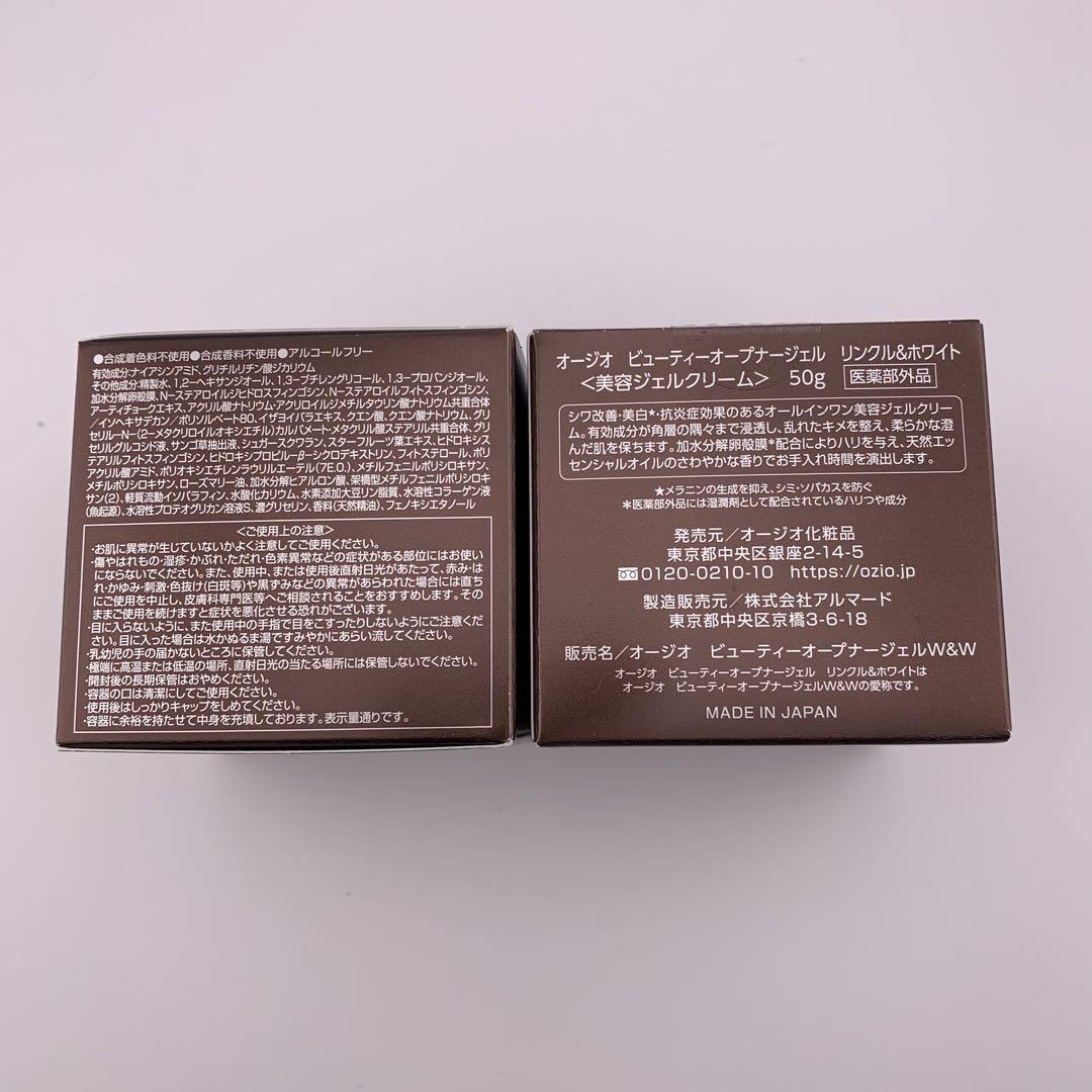 【オージオ】ビューティーオープナージェル　2個セット ジャータイプ