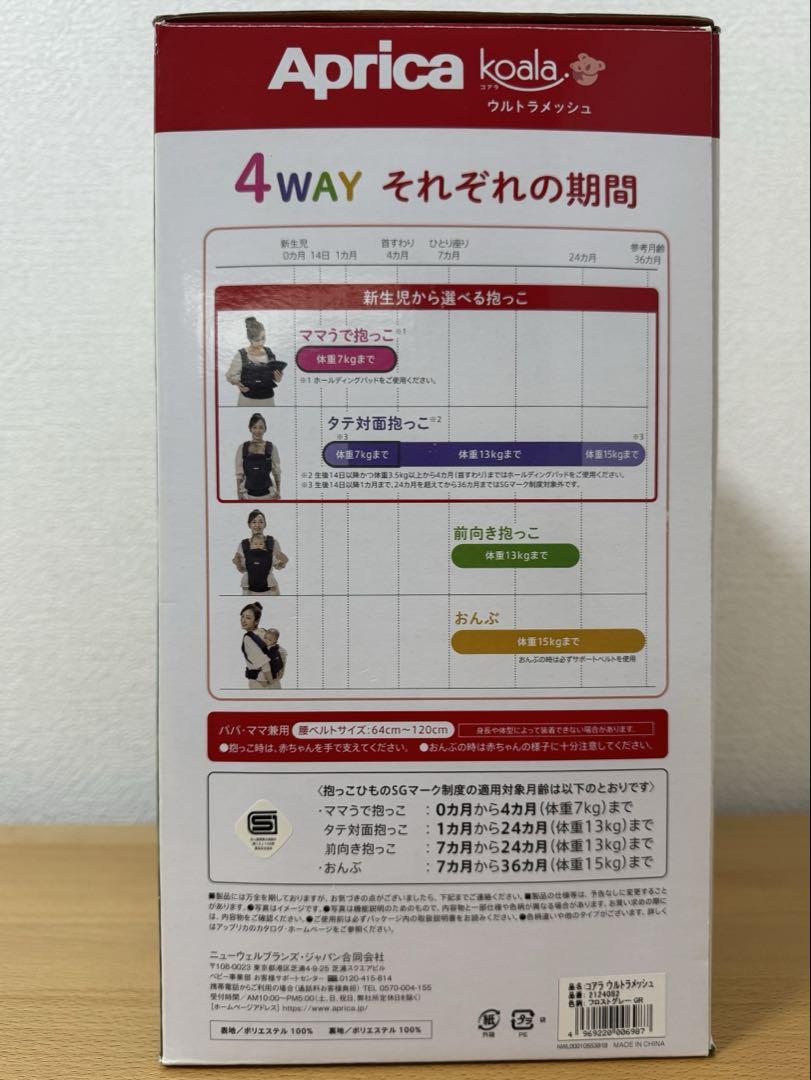Aprica Koala 抱っこ紐 フロストグレー ウルトラメッシュ EX