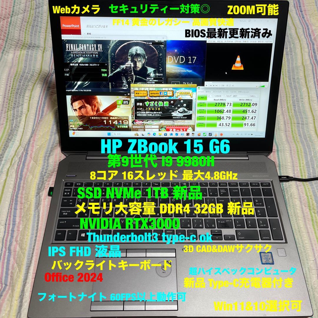 HP ZBook 15G6 第9-i9 SSD1TB◎32GB◎FF14◎DTM