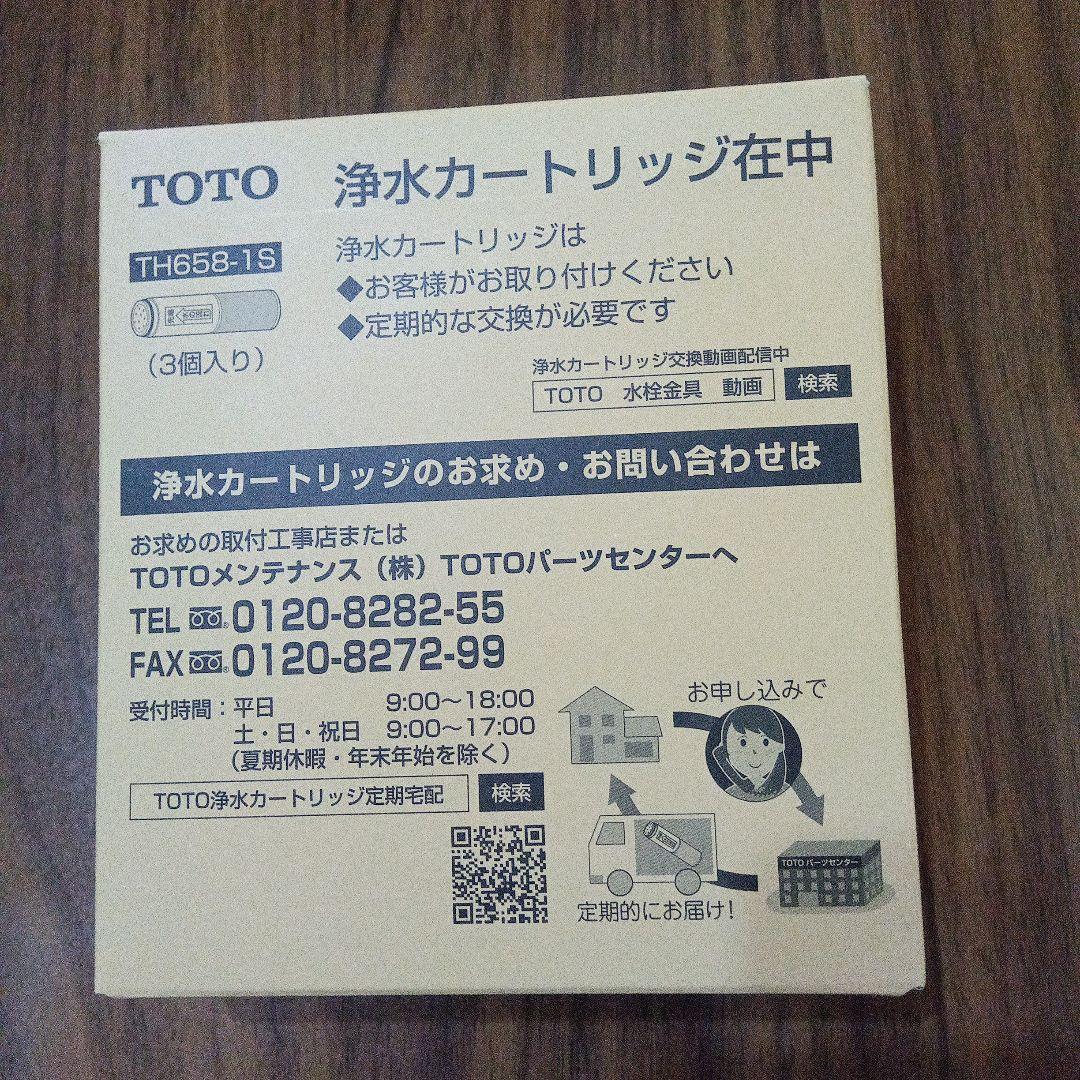 【正規品】TOTO 浄水カートリッジ TH658-1S 3個入り