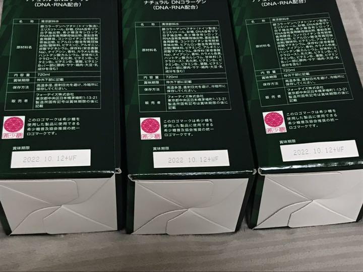 フォーデイズ ナチュラルDNコラーゲン uAZey-m66605716076 核酸ドリンク 通販日本製