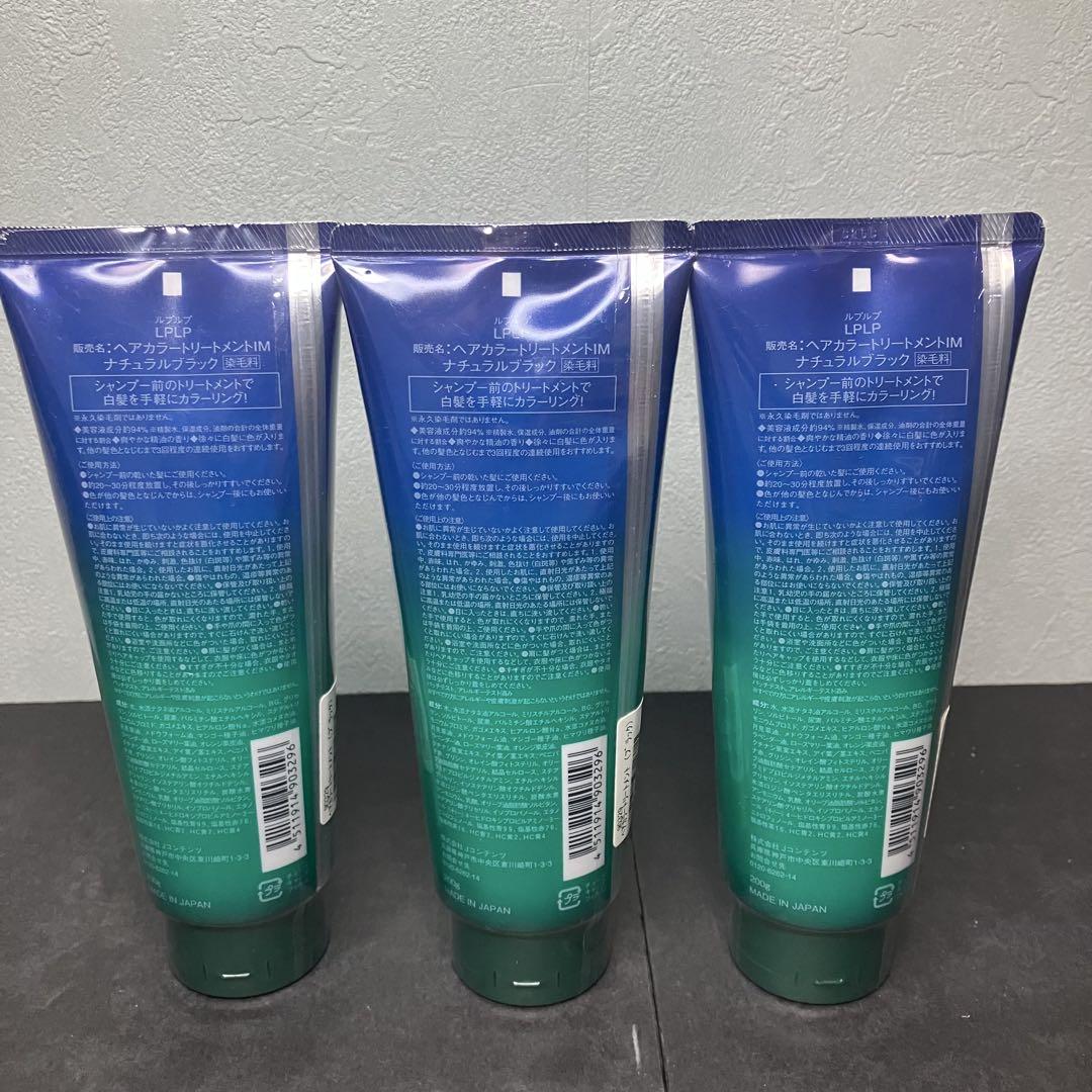 LPLP ヘアカラートリートメント ナチュラルブラック 200g 3本