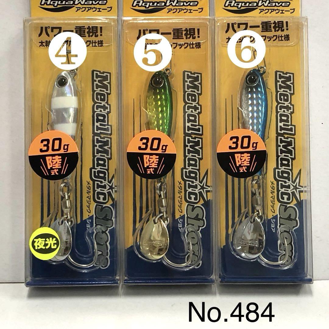 No.484 メタルマジック•S 30g 2個