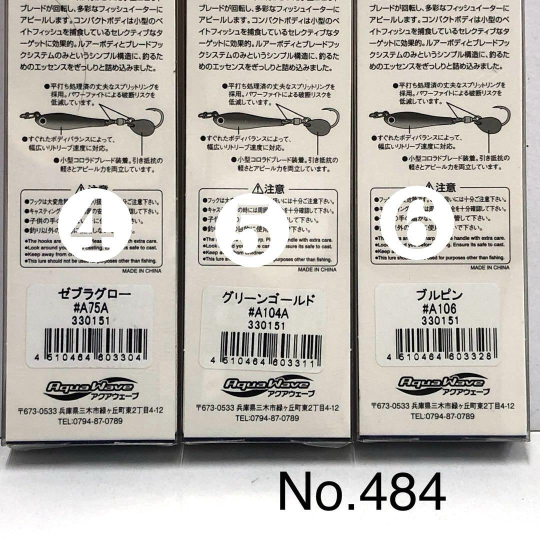 No.484 メタルマジック•S 30g 2個