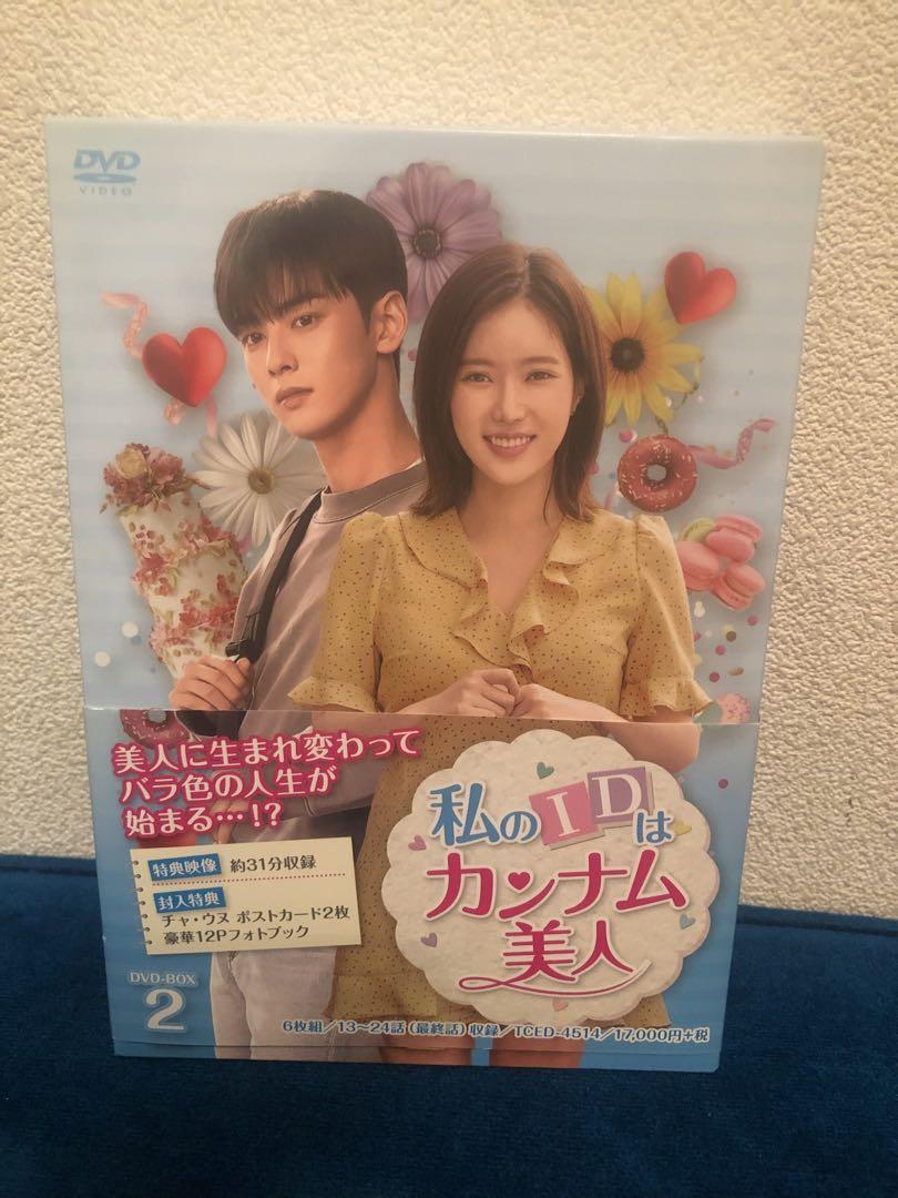 私のIDはカンナム美人 DVD 2枚組