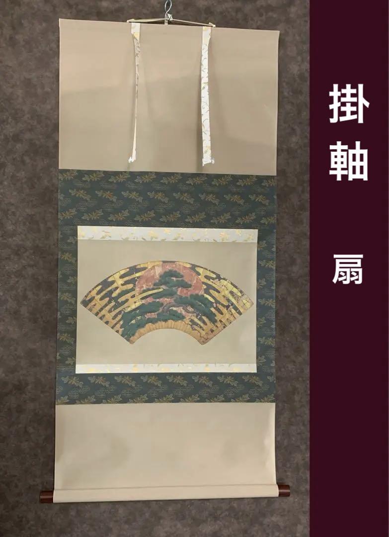 希少】 日本画 掛軸 扇 扇子 松 太陽 - メルカリ
