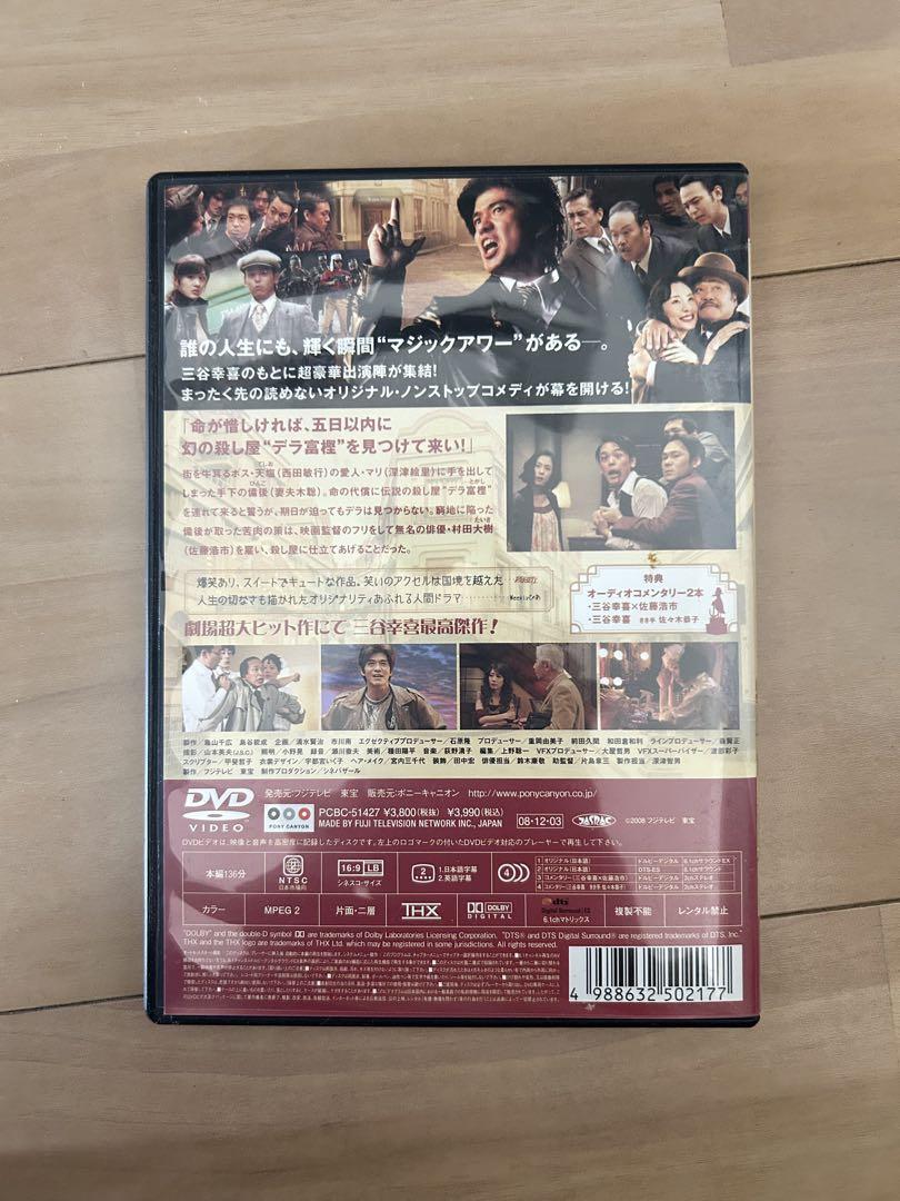 ザ・マジックアワー DVD - メルカリ