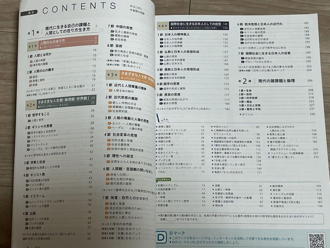 東京書籍 倫理