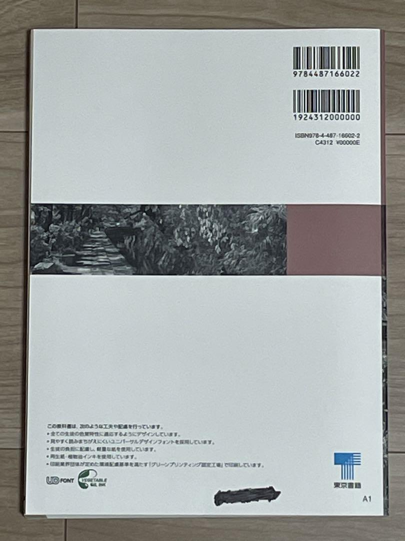 東京書籍 倫理