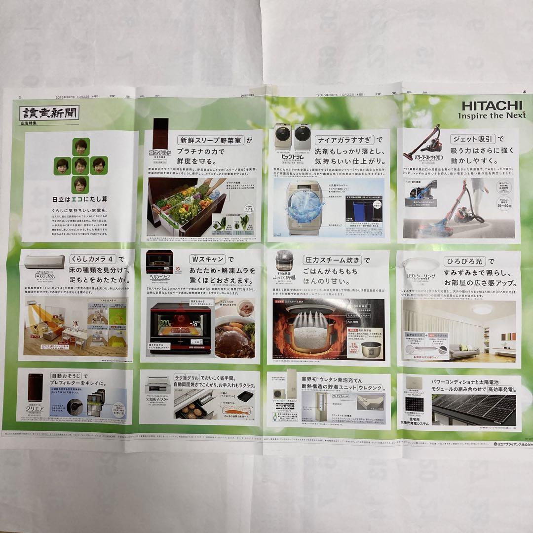 嵐 - 【超貴重！！】嵐 読売新聞 広告 活動休止記事 番組欄縦