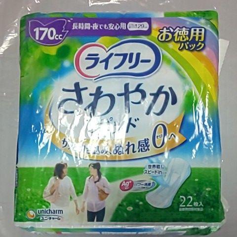 新品・未開封☆ライフリー さわやかパッド 長時間・夜でも安心用