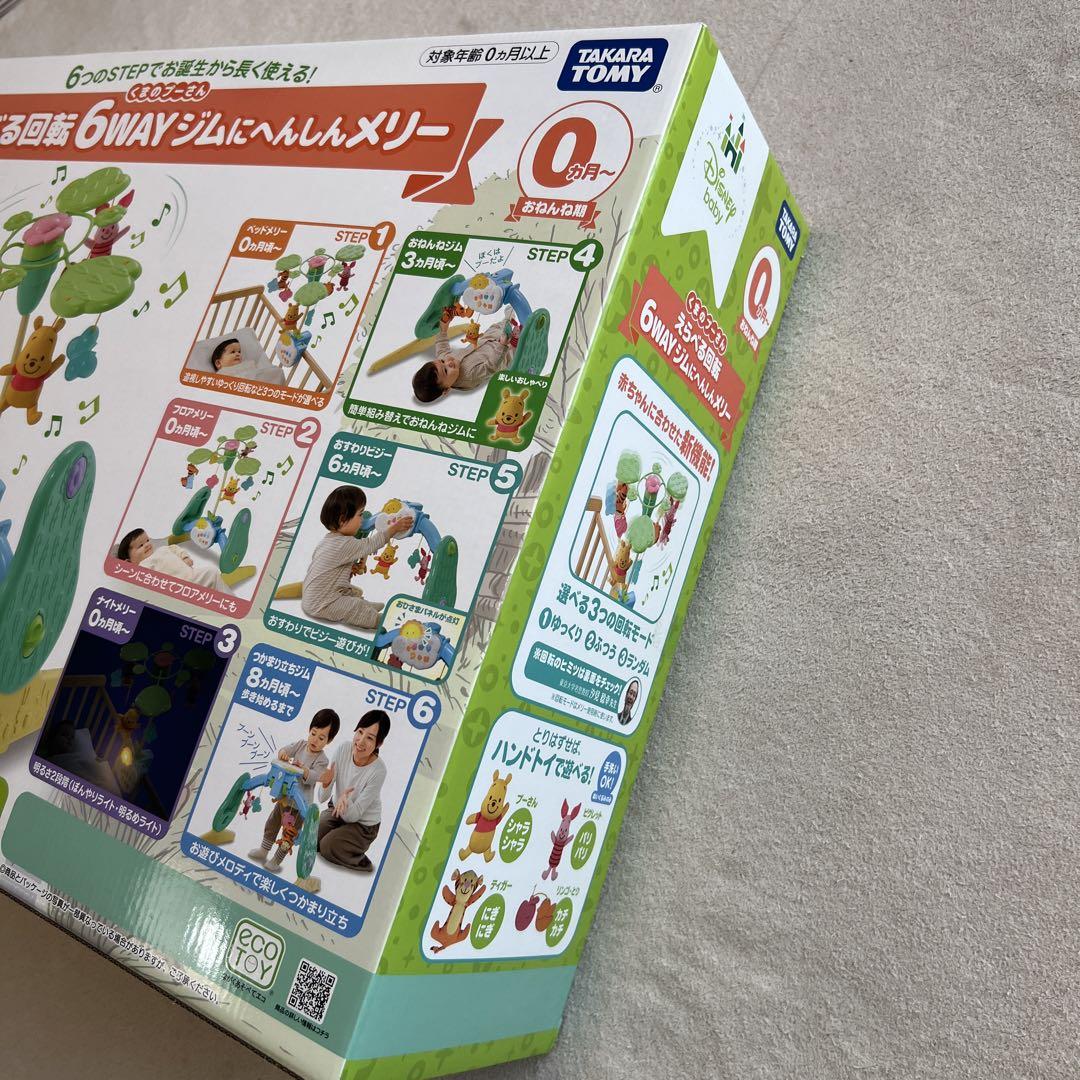 美品　2024年購入　完備　プーメリー　新生児　おもちゃ　プーさん　ディズニー