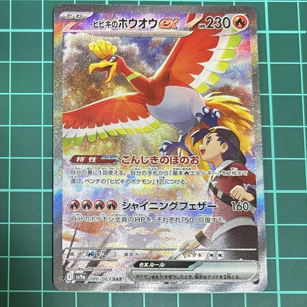 ヒビキのホウオウex sar