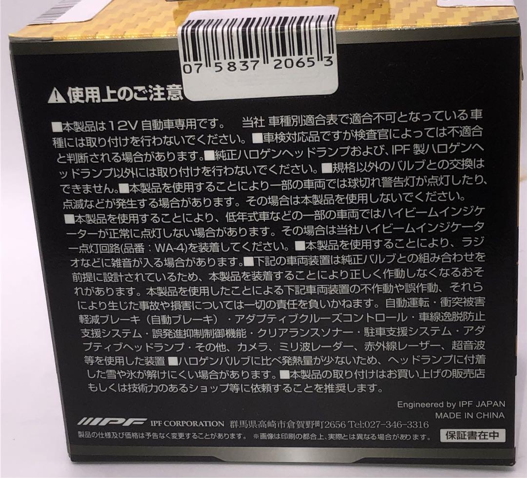 新品　IPF E144HFB ハロゲンヘッドライト　イエロー