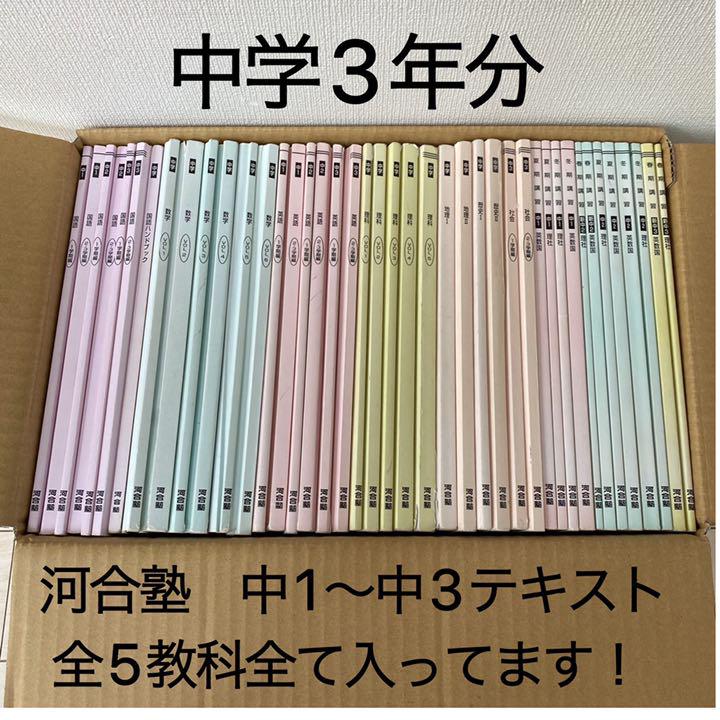 河合塾　中学　テキスト　セット