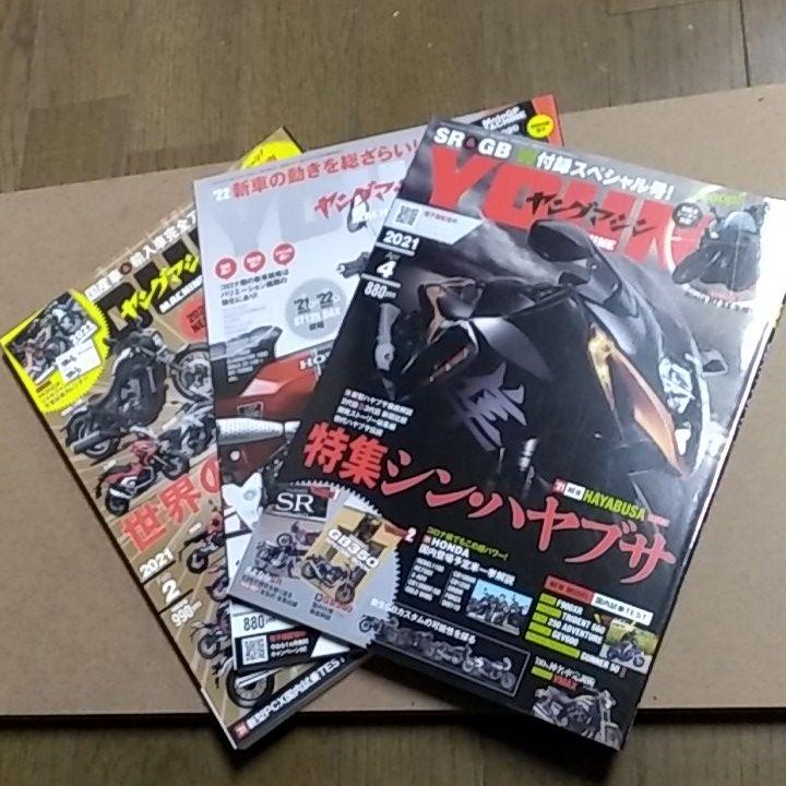 ヤングマシーン 3冊セット