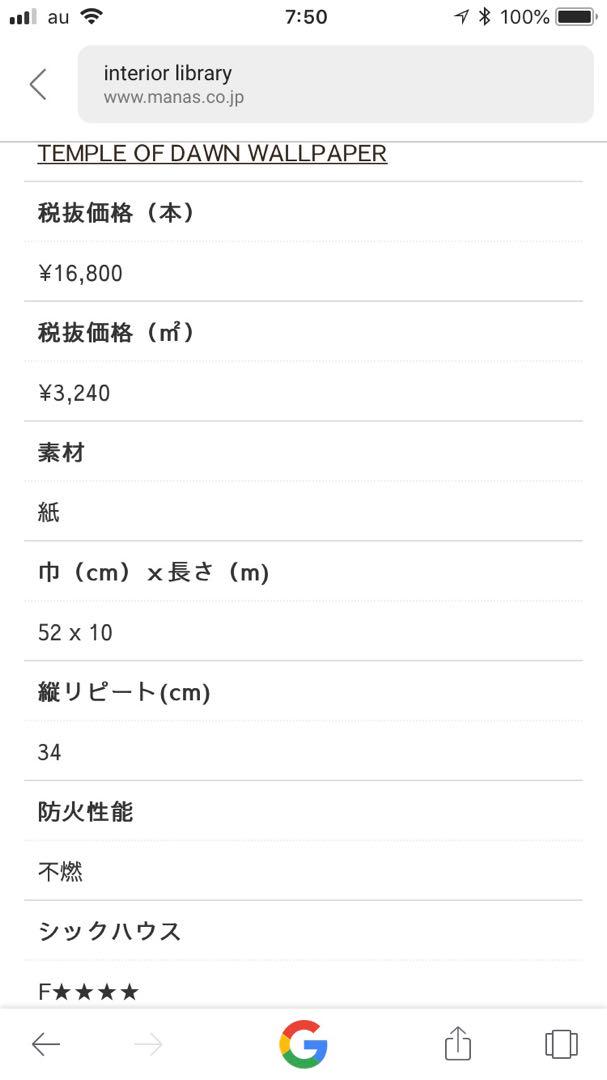 輸入壁紙 10m✖️3本