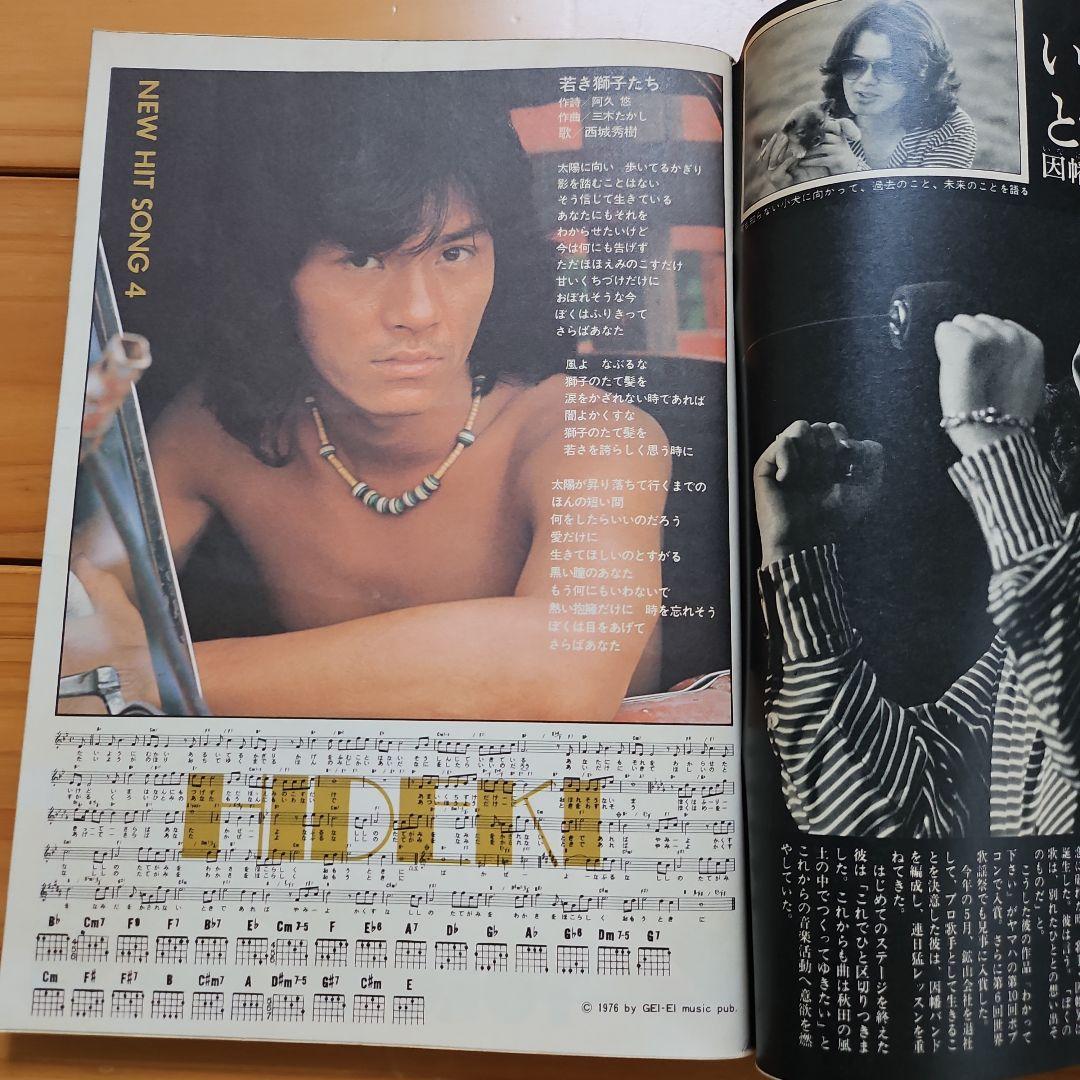 昭和レトロ 週刊セブンティーン 1976年(昭和51年) No.38、39
