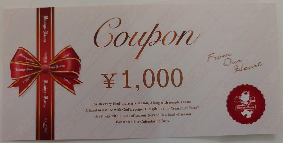 【100円値引き中】ホテルケーニヒスクローネ神戸　ギフトクーポン