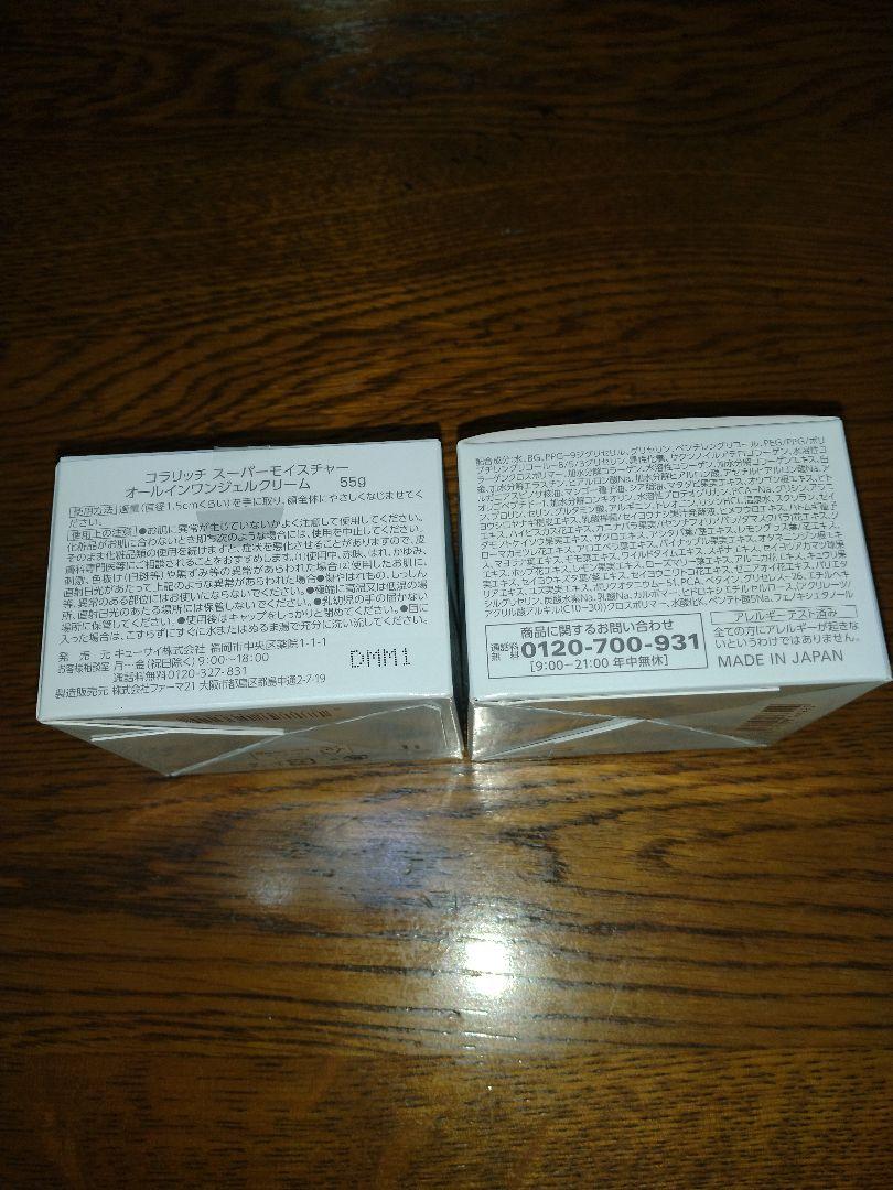 コラリッチ　スーパーモイスチャーコラーゲンジェル