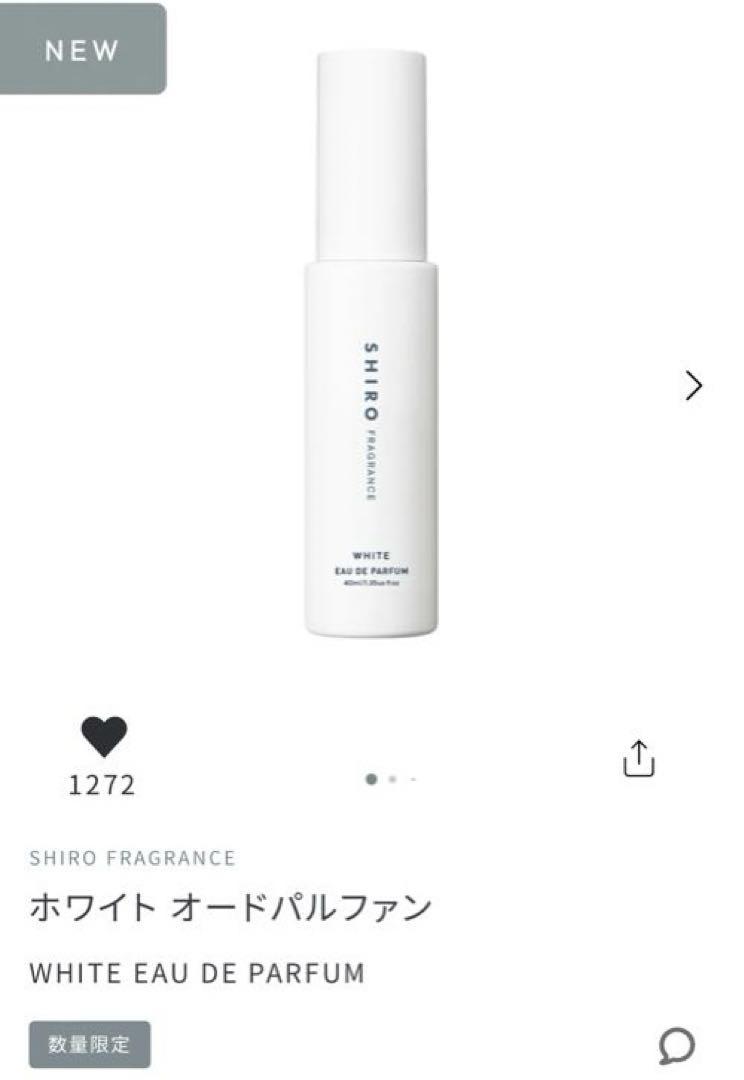 【新品・未使用】SHIRO ホワイト オードパルファン 2本セット
