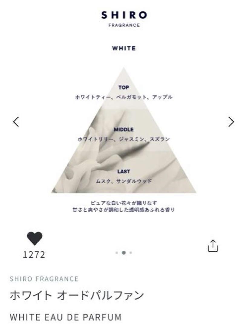 【新品・未使用】SHIRO ホワイト オードパルファン 2本セット