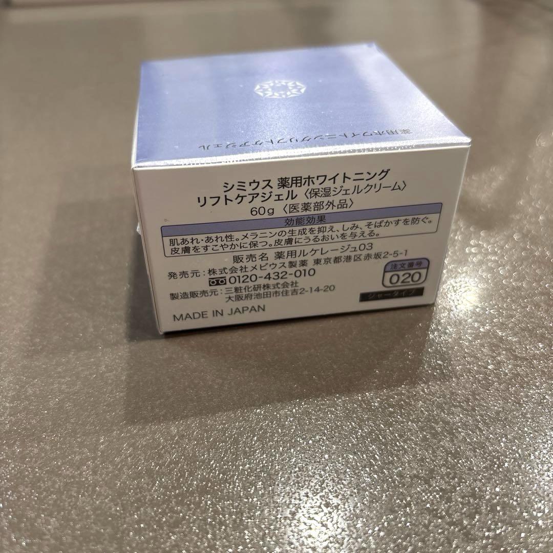【新品未開封】SIMIUS ホワイトニングジェルEX