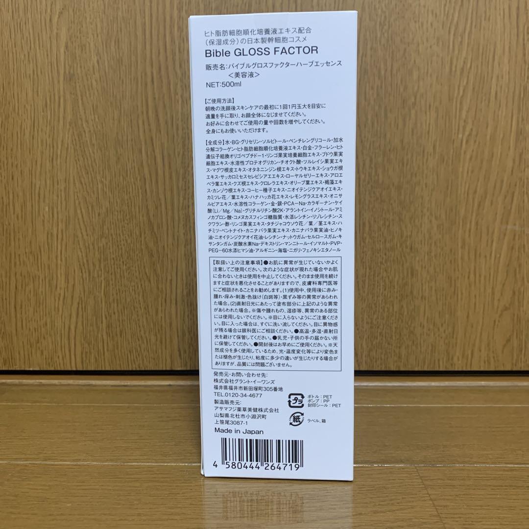 ハーブエッセンス　500ml　グラントイーワンズ バイブルグロスファクター