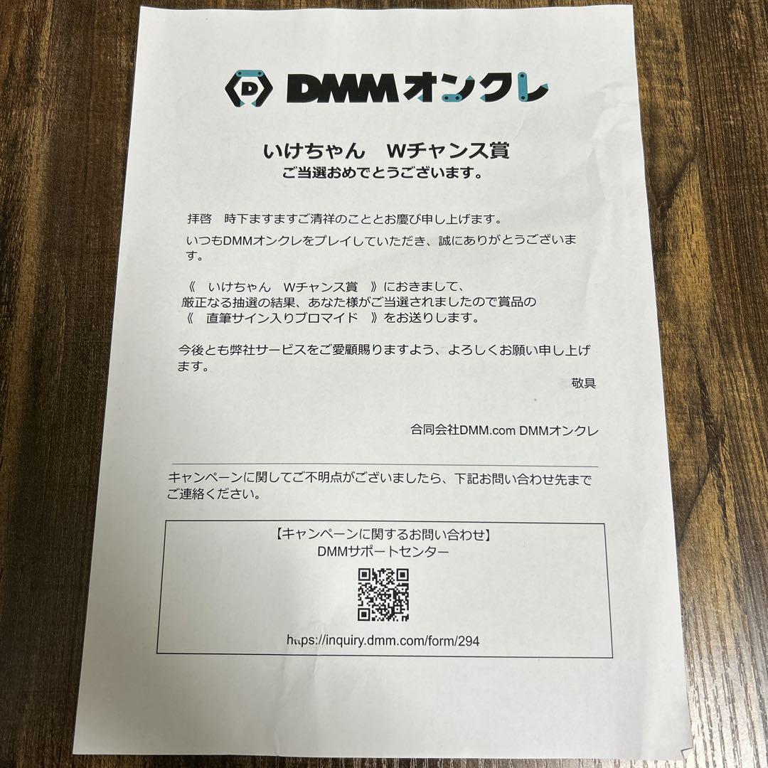 いけちゃん直筆サイン入りブロマイド 当選品 - メルカリ いけちゃん直筆サイン入りブロマイド 当選品 - メルカリ