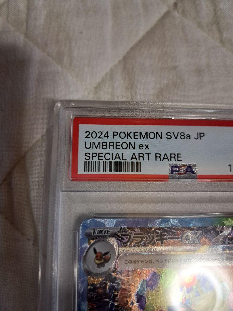 ブラッキーex SAR PSA１０ テラスタルフェスex