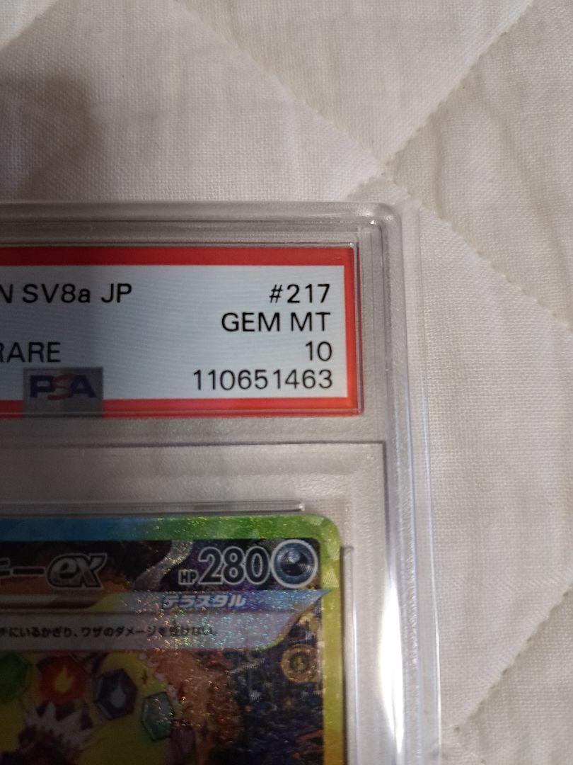 ブラッキーex SAR PSA１０ テラスタルフェスex