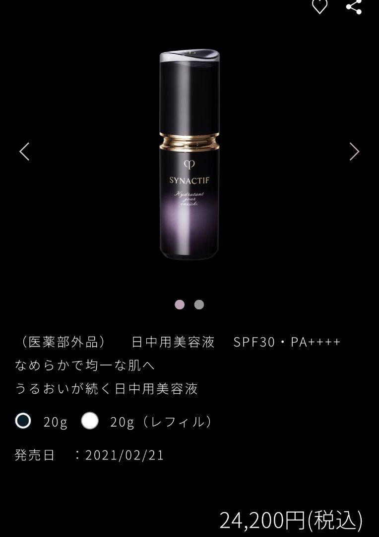 クレ・ド・ポー ボーテ シナクティフイドラタンジュール アンリシｎ 日中美容液