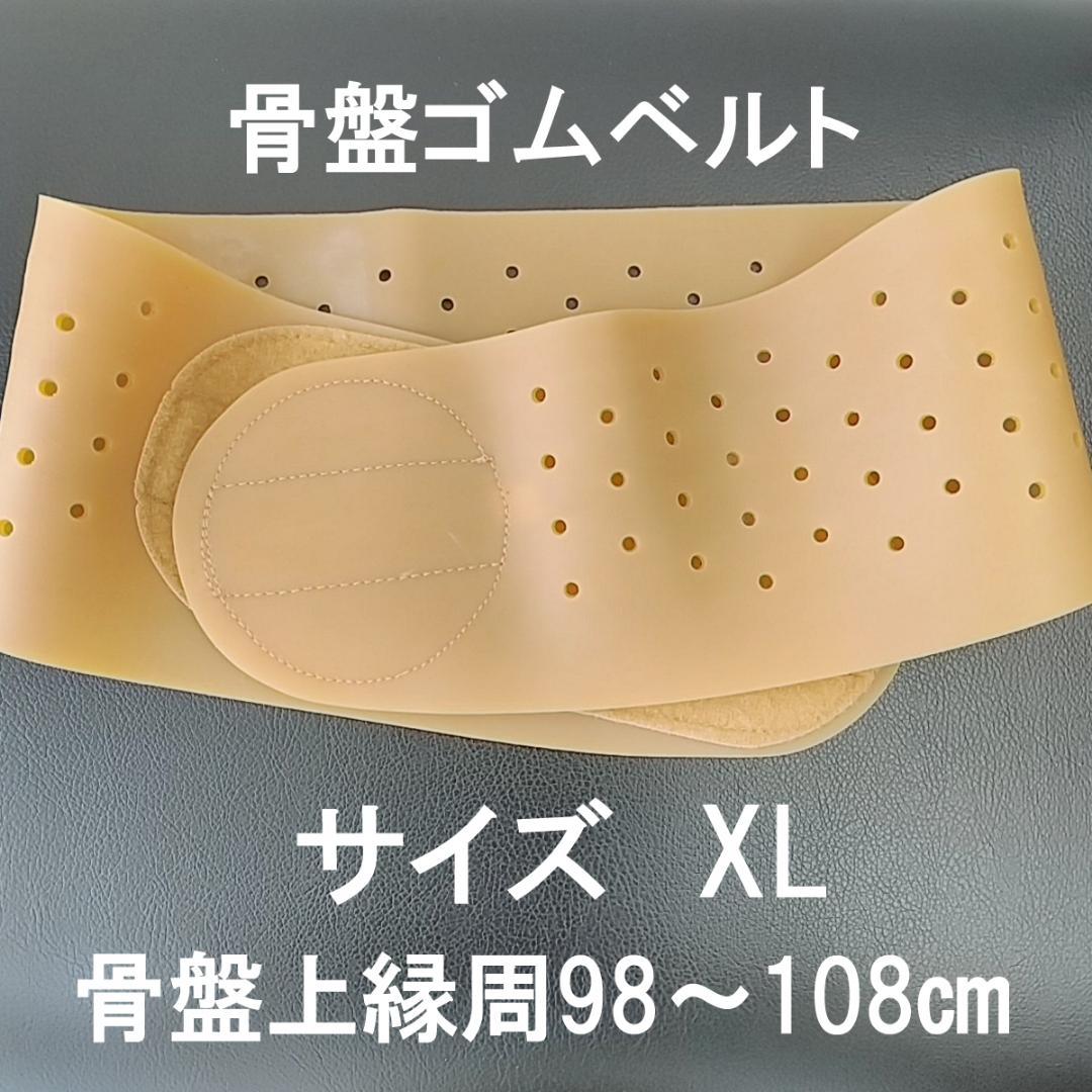 【新品】骨盤ゴムベルト(XL)腰痛ベルトコルセット★即日発送