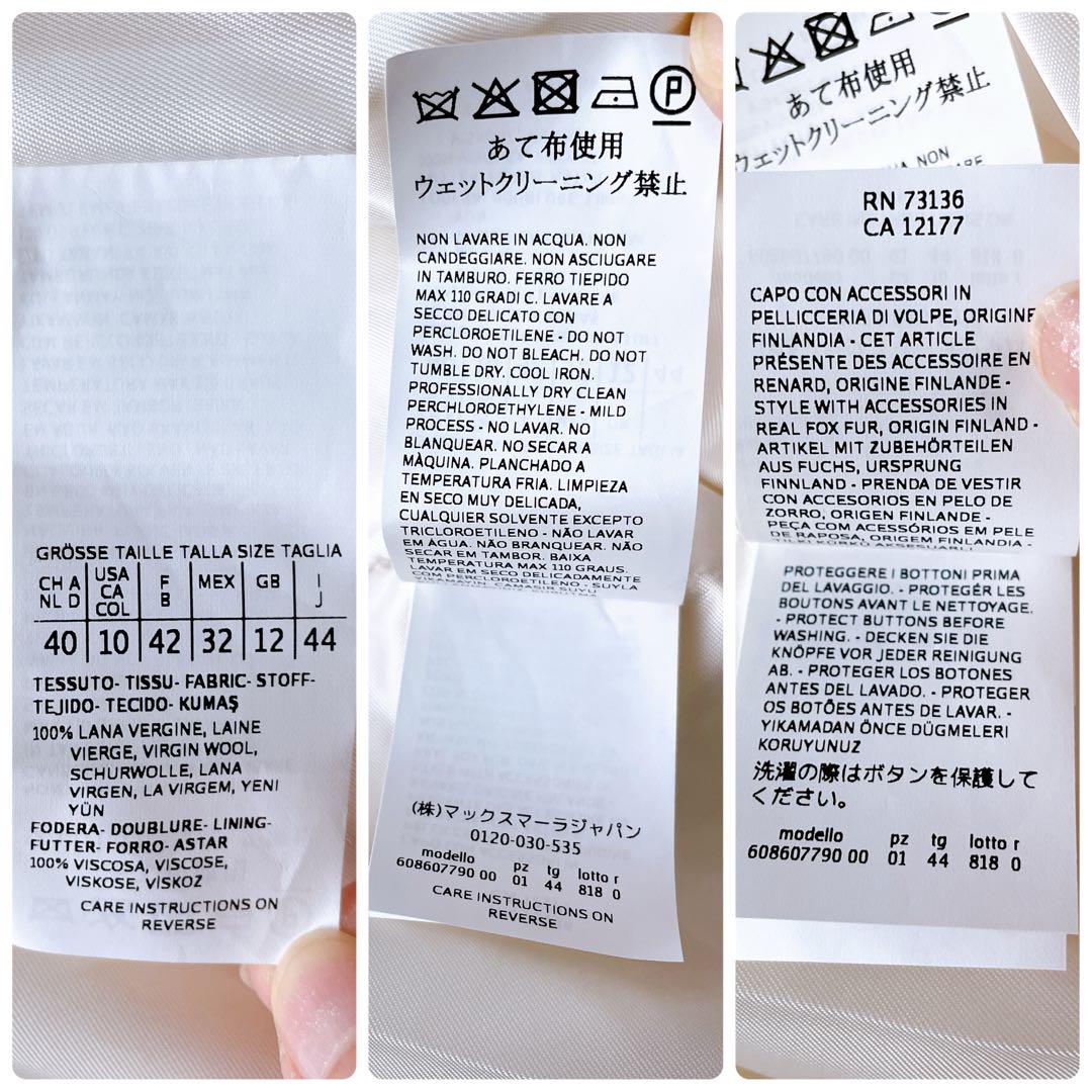 未使用級✨マックスマーラ ピュアヴァージンウールコート フォックスファー 44