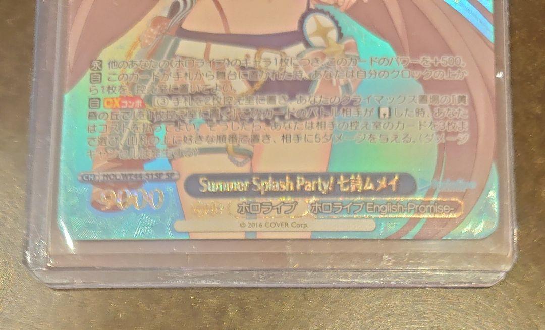 ヴァイスシュヴァルツ ホロライブ SP 七詩ムメイ