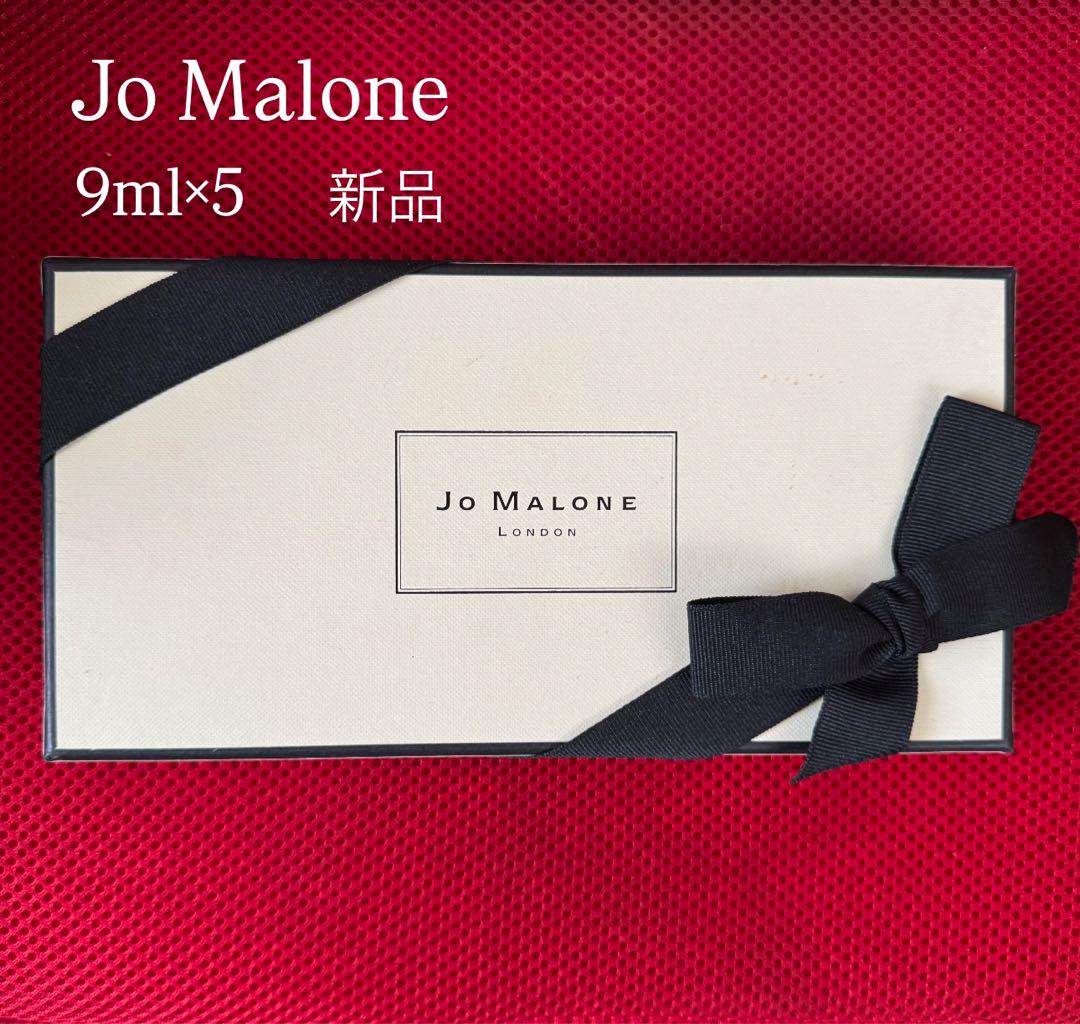 Jo Malone ジョーマローン コロン コレクション 9ml×5本 新品
