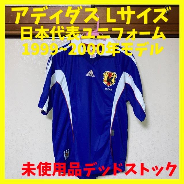 アディダス 日本代表ユニフォーム 90s サムライブルー Lサイズ 新品未使用品