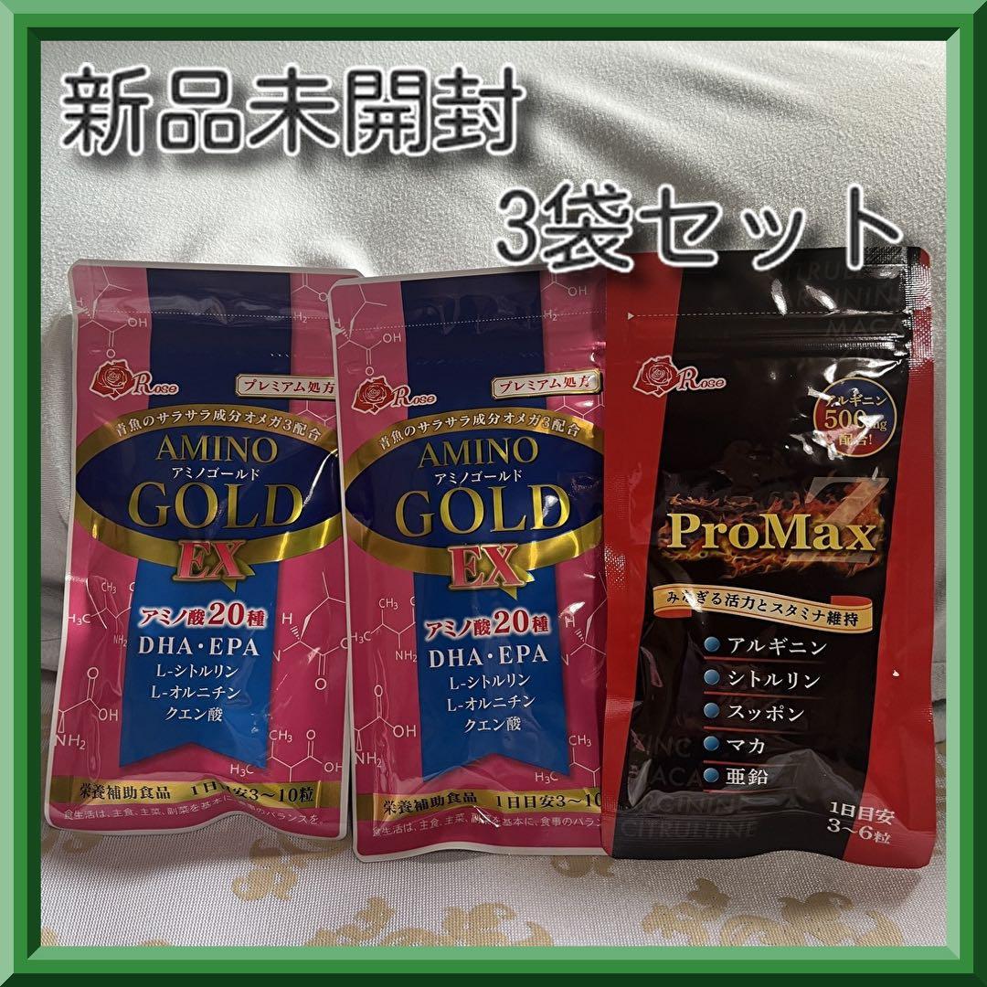 AMINO GOLD・EX・ProMax 3袋セット
