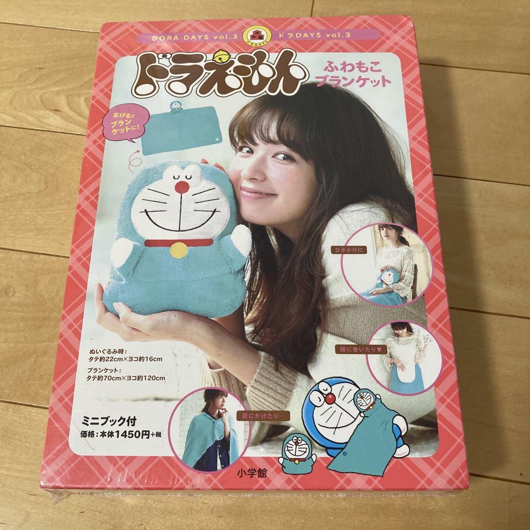 新品 未開封】ドラえもん ドラDAYS vol.3 ふわもこブランケット