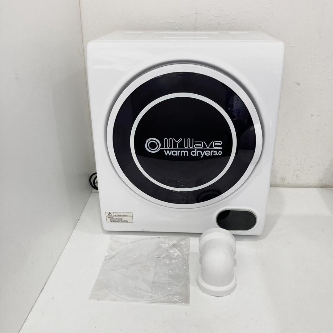 【中古】K's WAVE 乾燥機warm dryer 3.0 2024年式 中古】K's WAVE 乾燥機warm dryer 3.0 2024年式（☆小型衣類乾燥