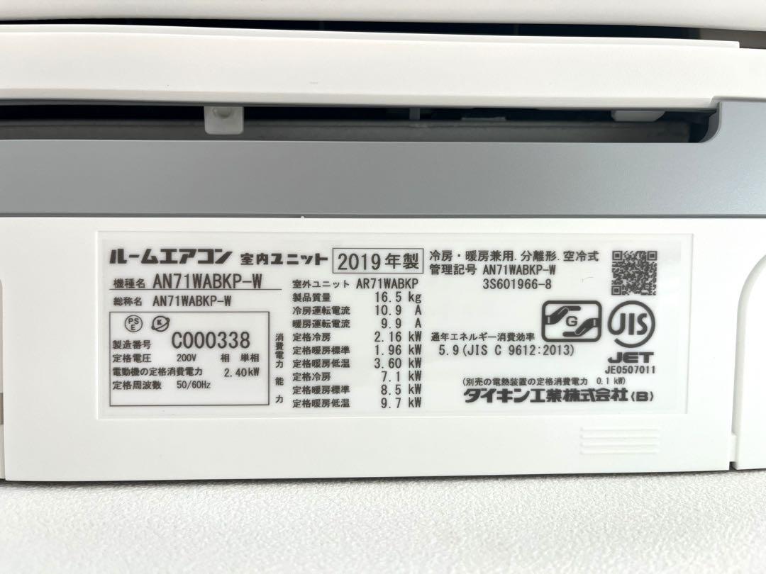 うるさら7 AN71WRP-W ダイキン　エアコン　本体　23畳