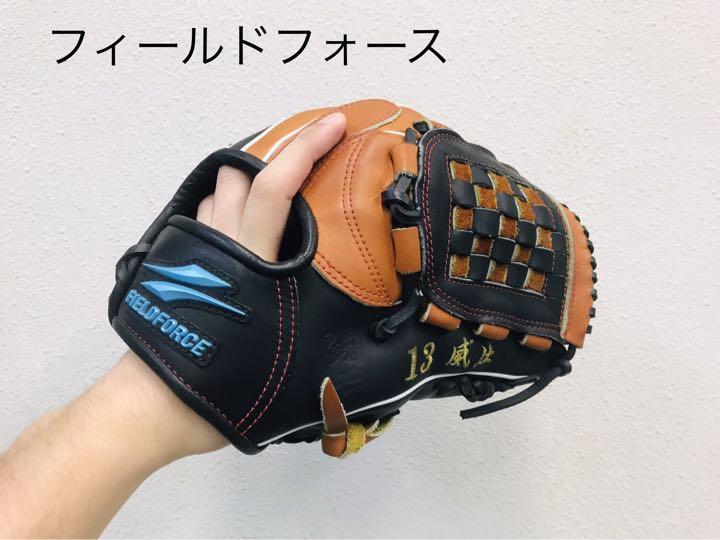 フィールドフォース 軟式オーダーグラブ (内野手用)