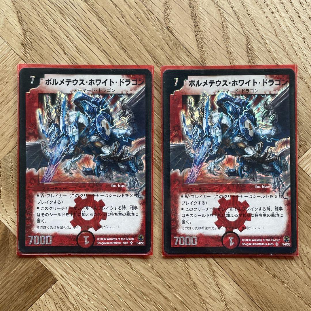 デュエルマスターズ 旧枠　3枚セット　ボルメテウス　バロム　アルカディアス デュエルマスターズ 旧枠 3枚セット ボルメテウス バロム