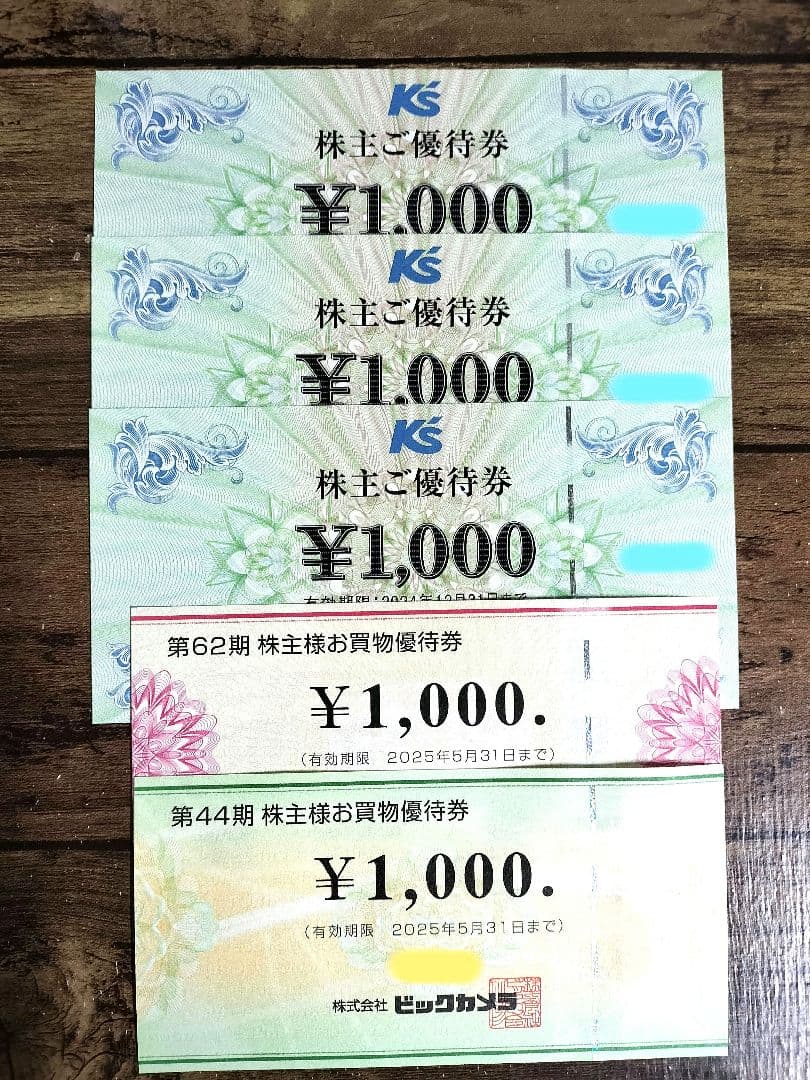 コジマ　株主優待券　5000円分 ビックカメラ コジマ 株主優待券 5000円分 即日発送ビックカメラ株主