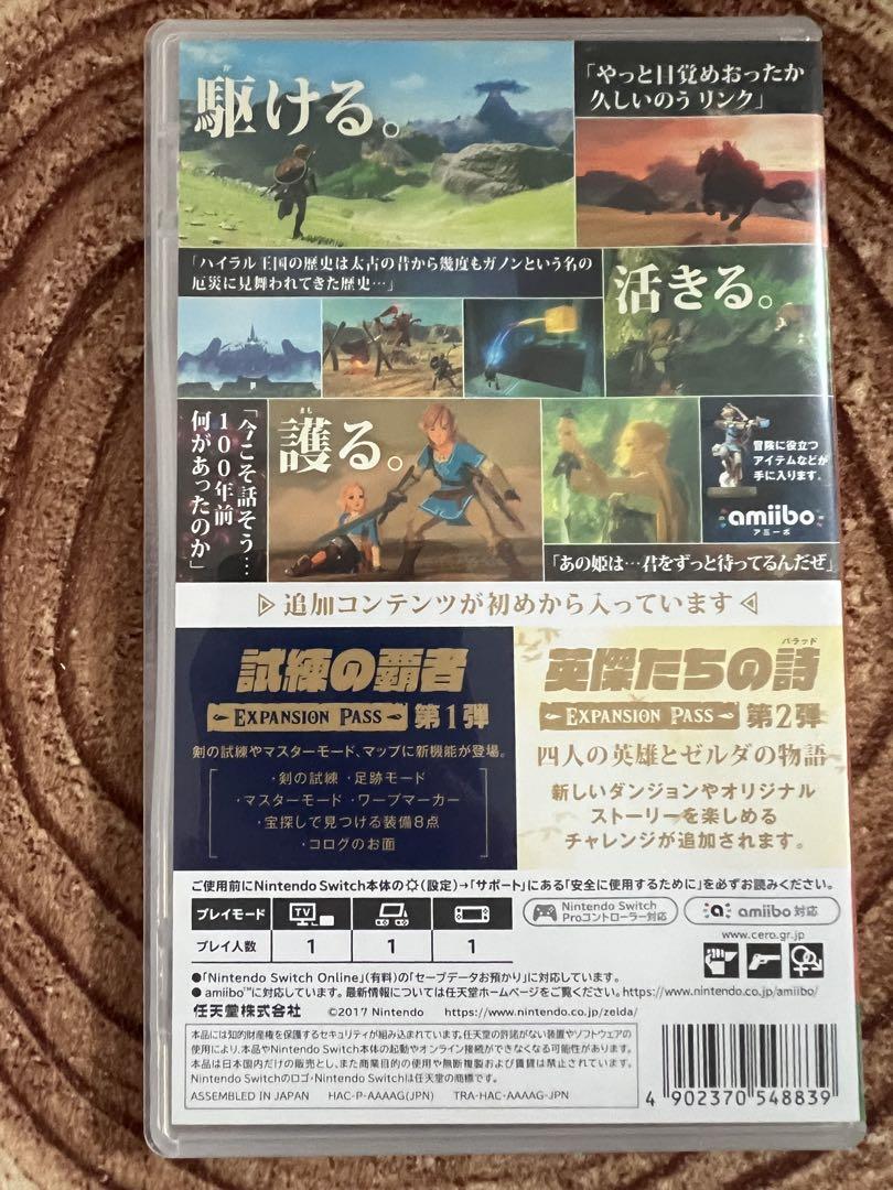 任天堂スイッチ　ゼルダの伝説ブレスオブザワイルド＋エキスパンションパス