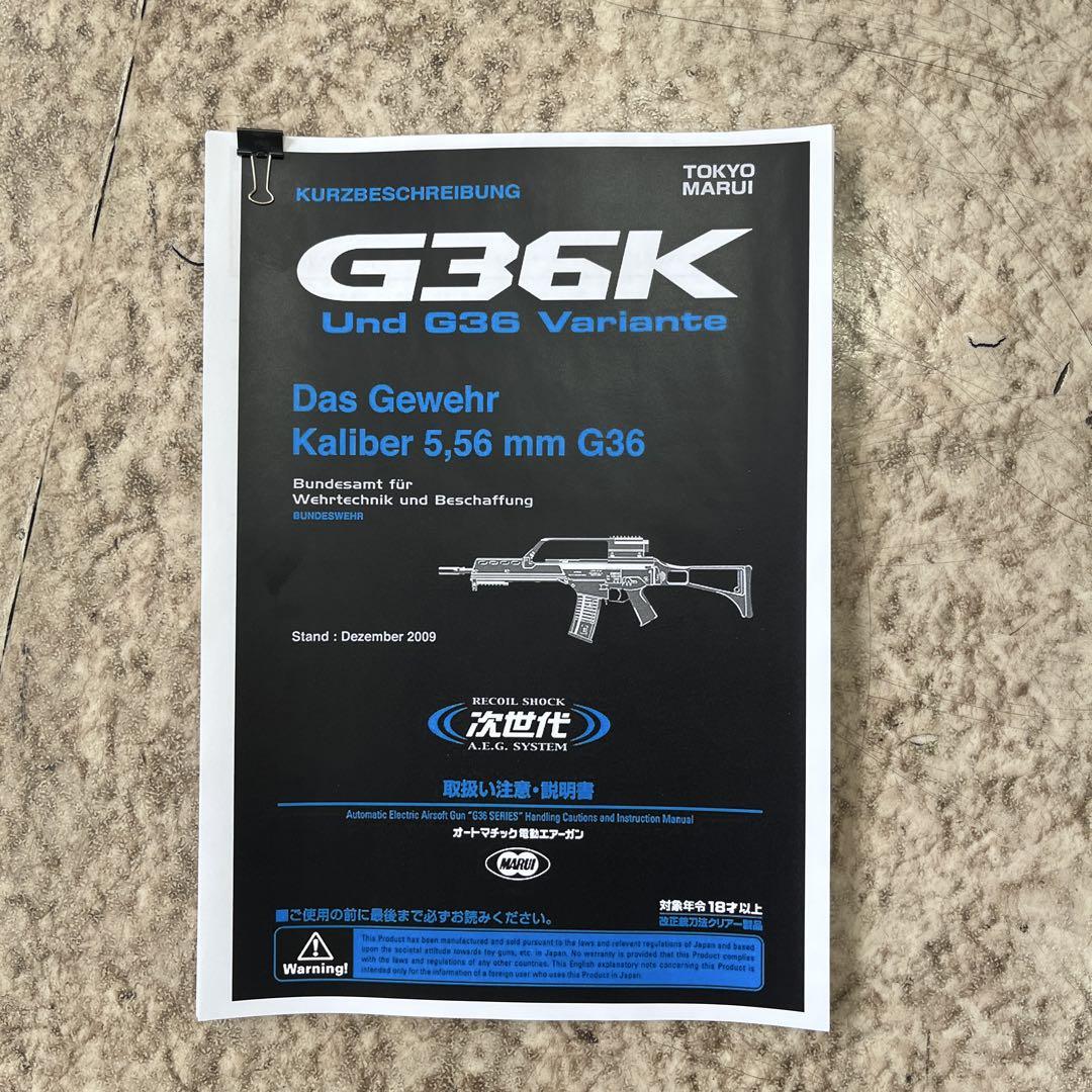 G36ｋ　東京マルイ　次世代電動ガン